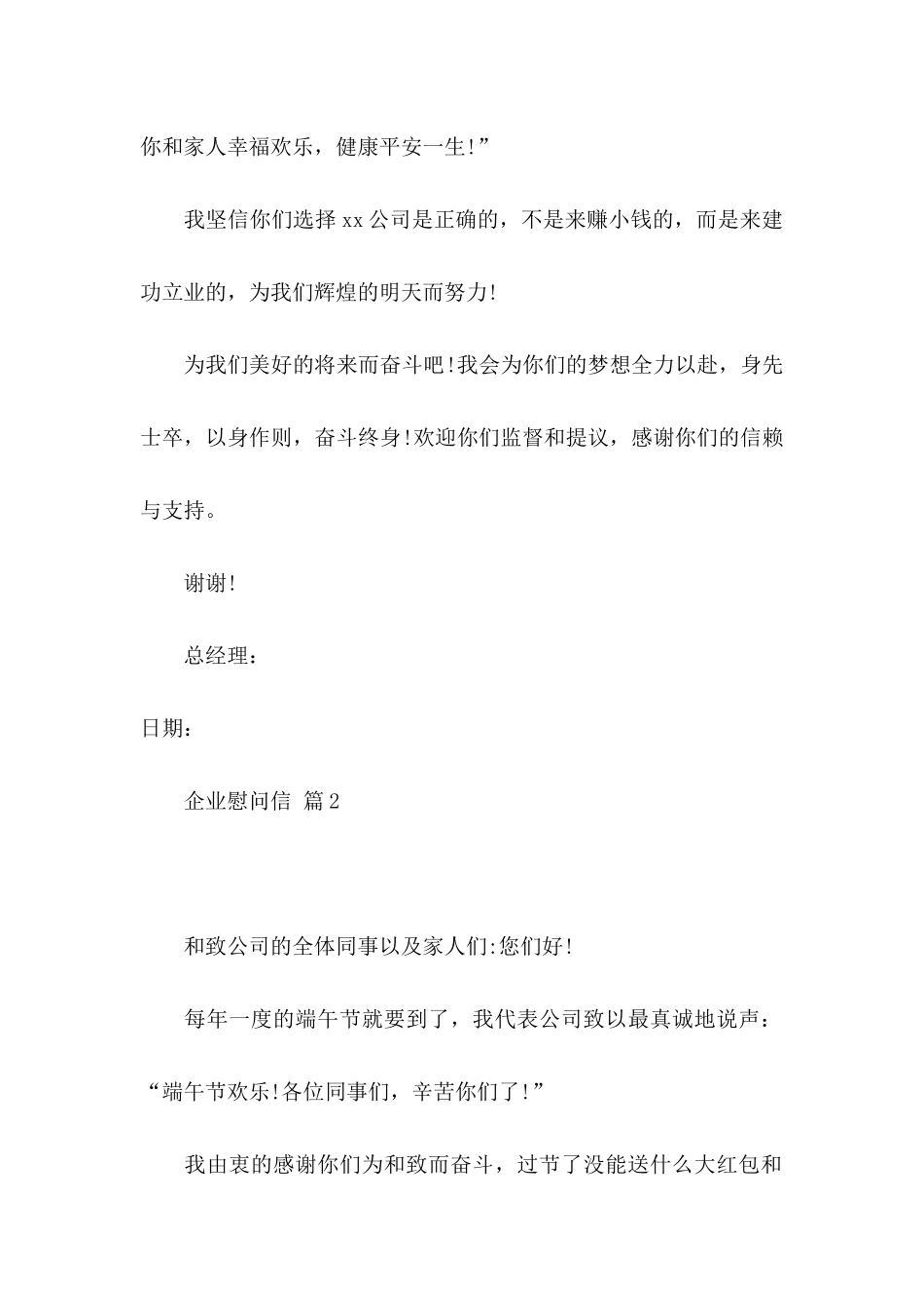 企业慰问信四篇_第2页