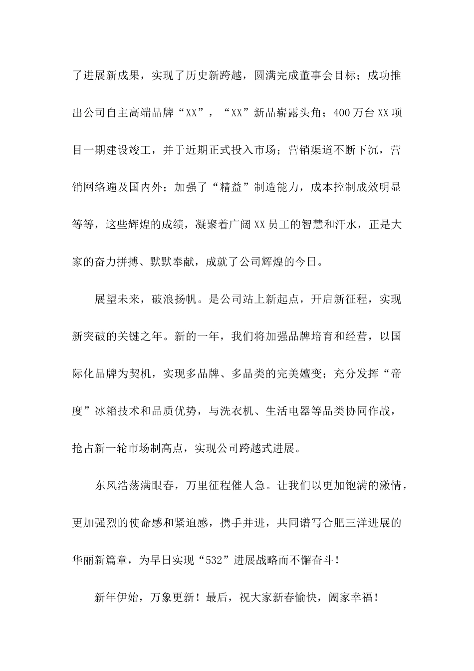 企业慰问信3篇_第2页