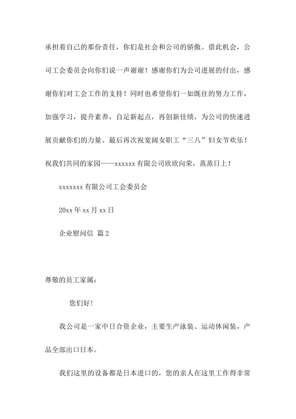 企业慰问信合集10篇_第2页