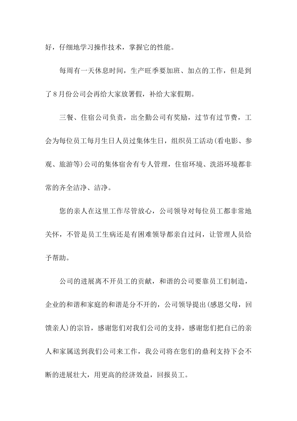 企业慰问信合集10篇_第3页