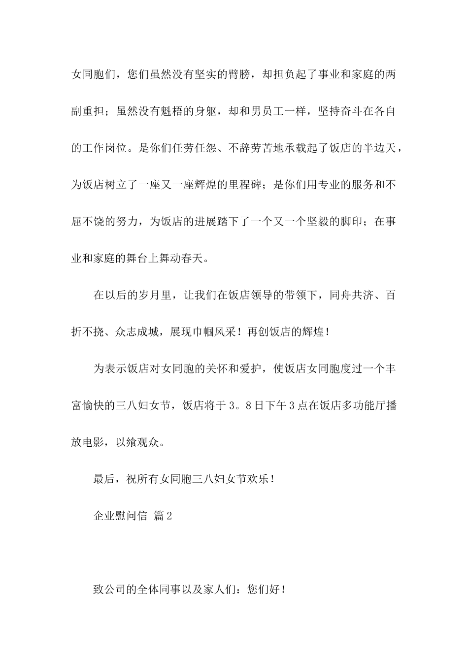 企业慰问信八篇_第2页