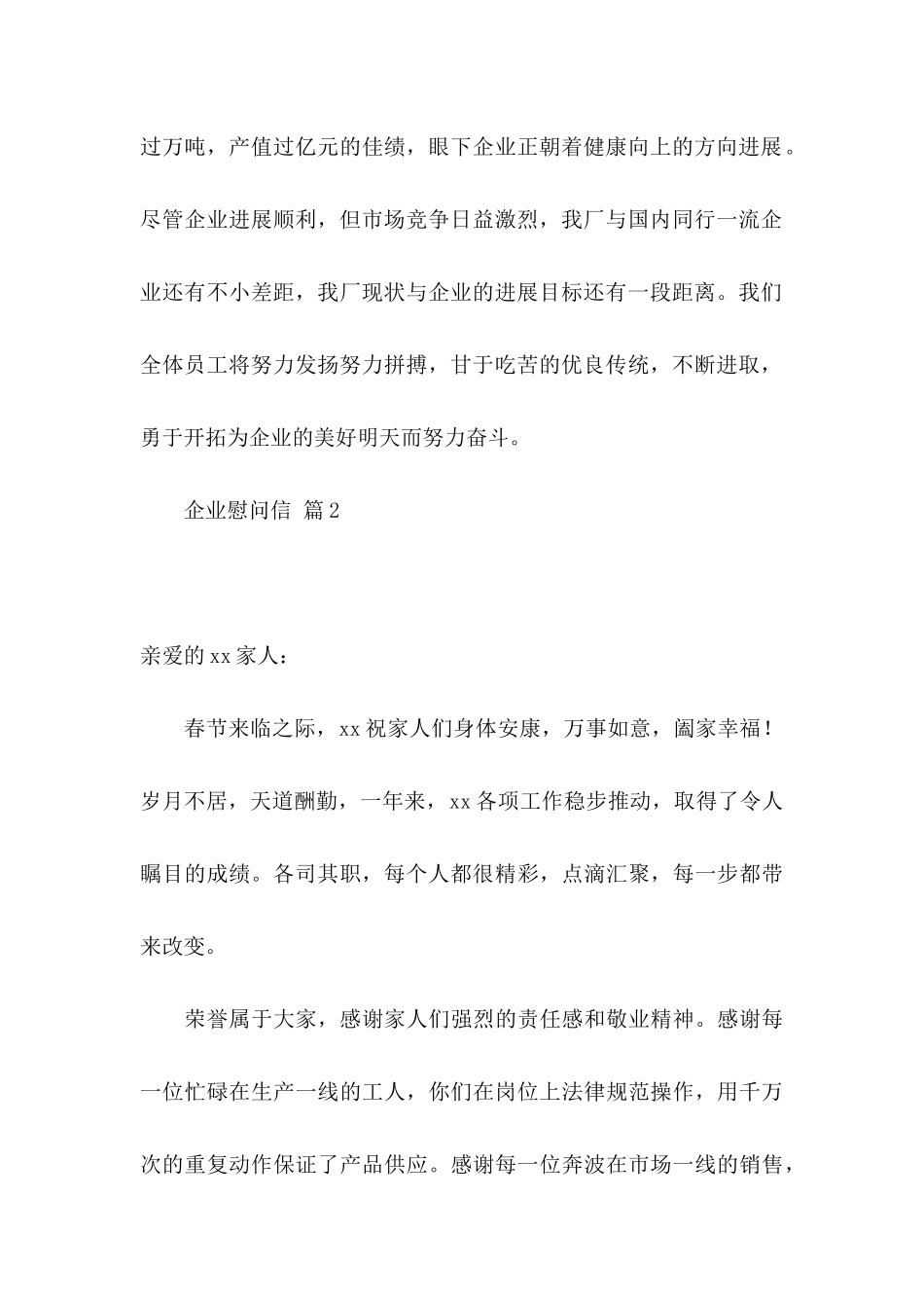 企业慰问信合集十篇_第2页