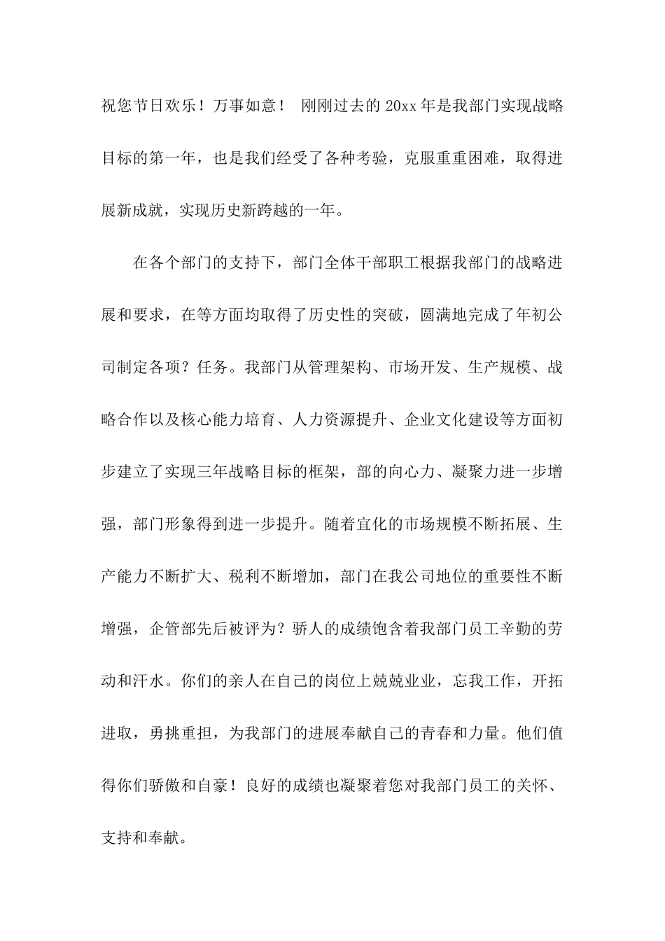 企业慰问信四篇 _第2页