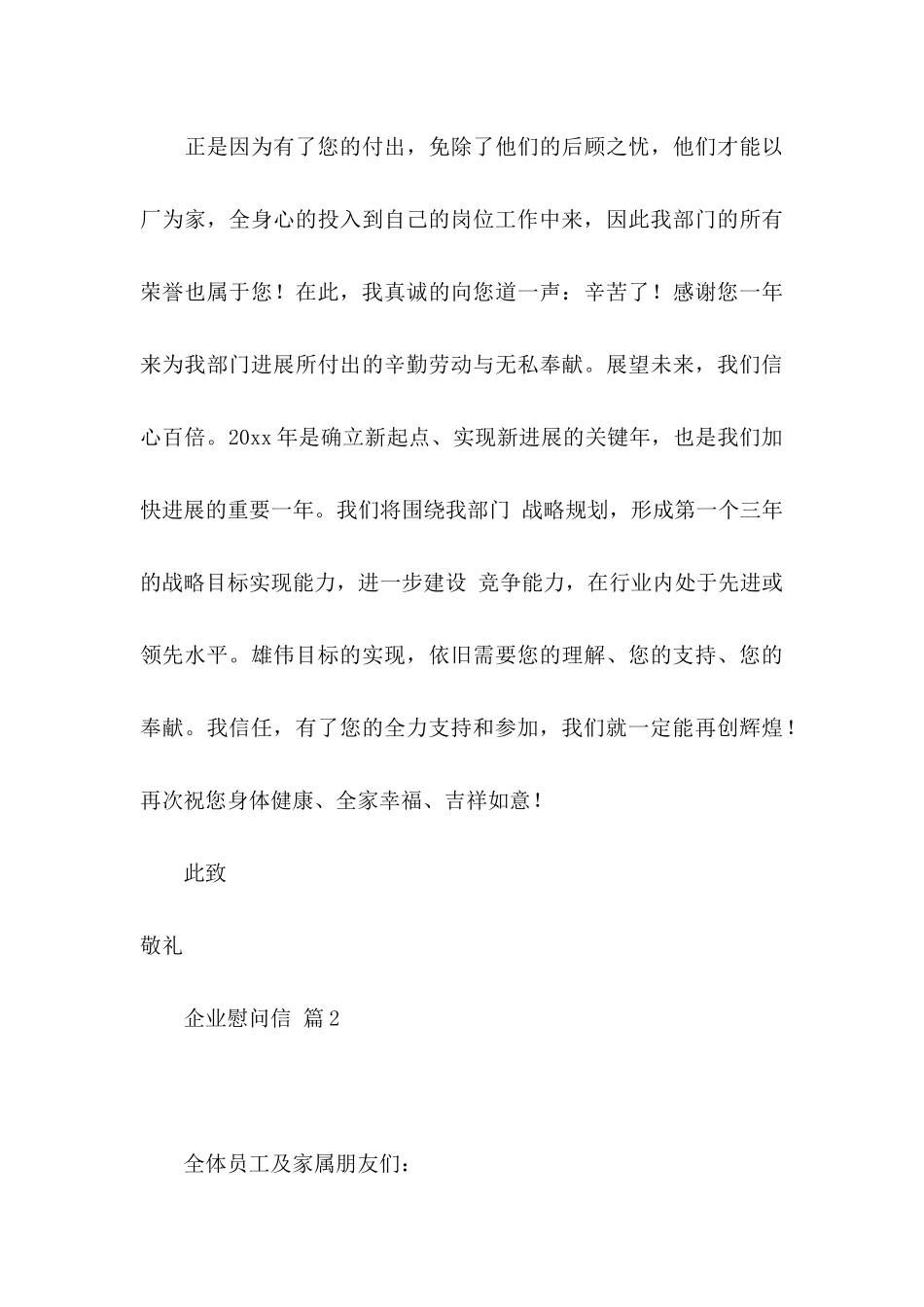 企业慰问信四篇 _第3页