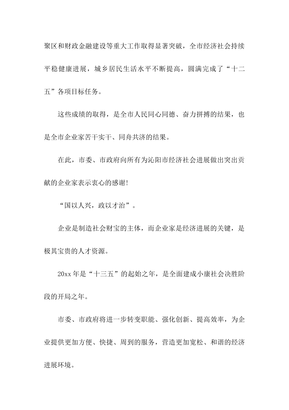 企业慰问信模板汇总九篇_第2页