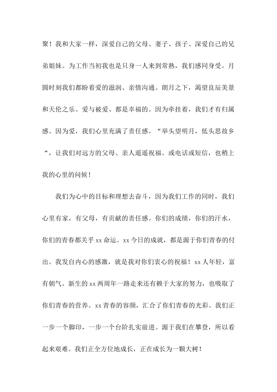 企业慰问信汇编8篇_第2页