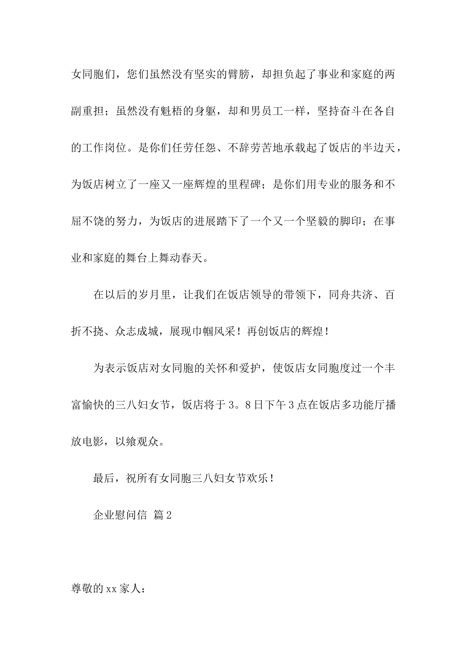 企业慰问信汇编7篇_第2页