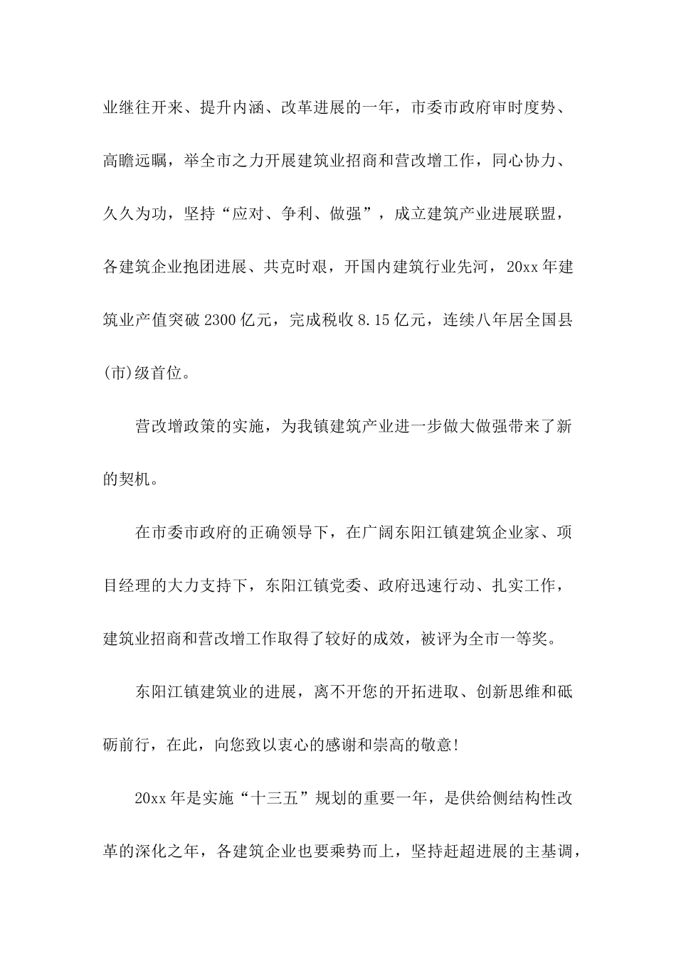 企业慰问信范文锦集五篇_第2页