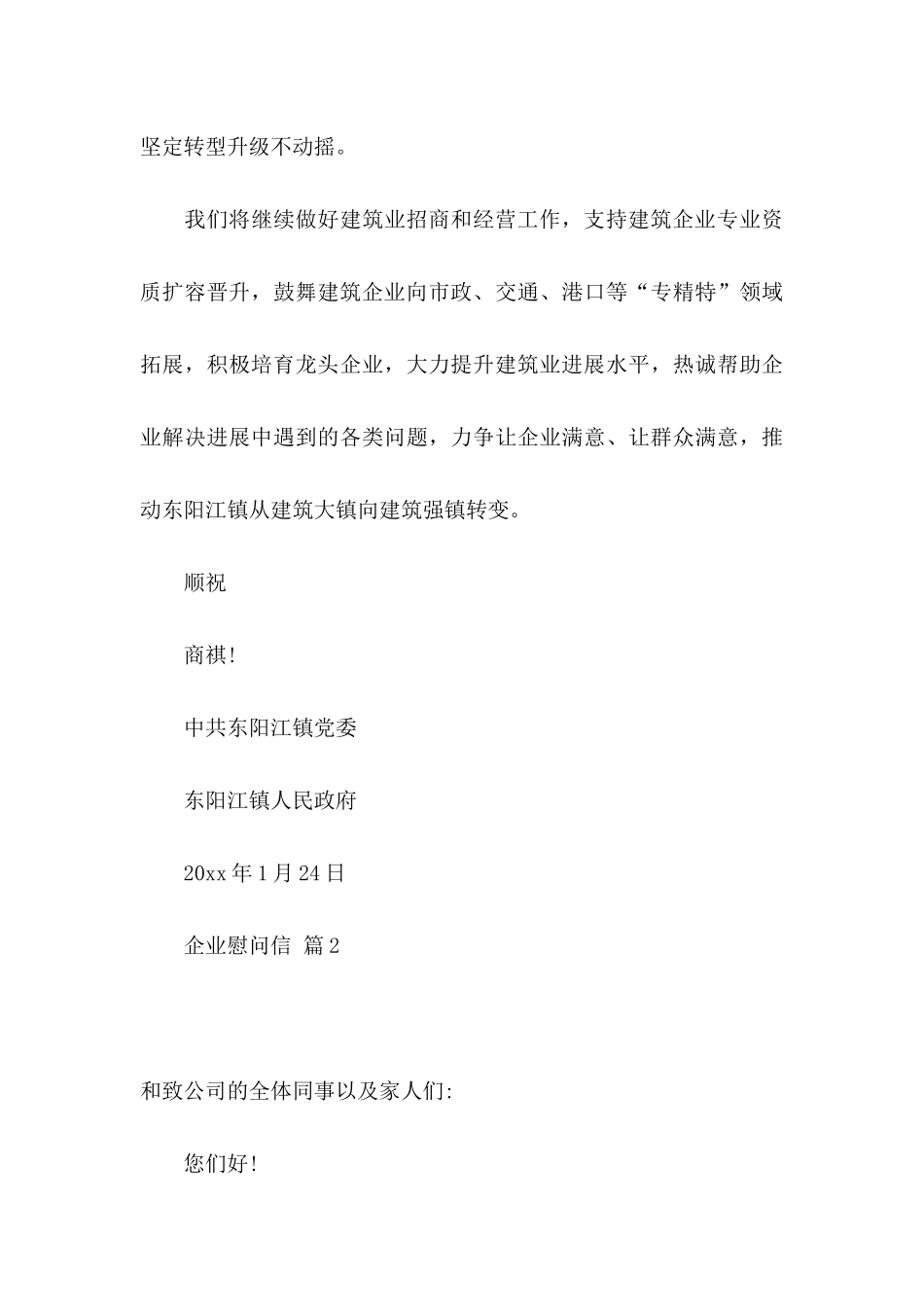 企业慰问信范文锦集五篇_第3页