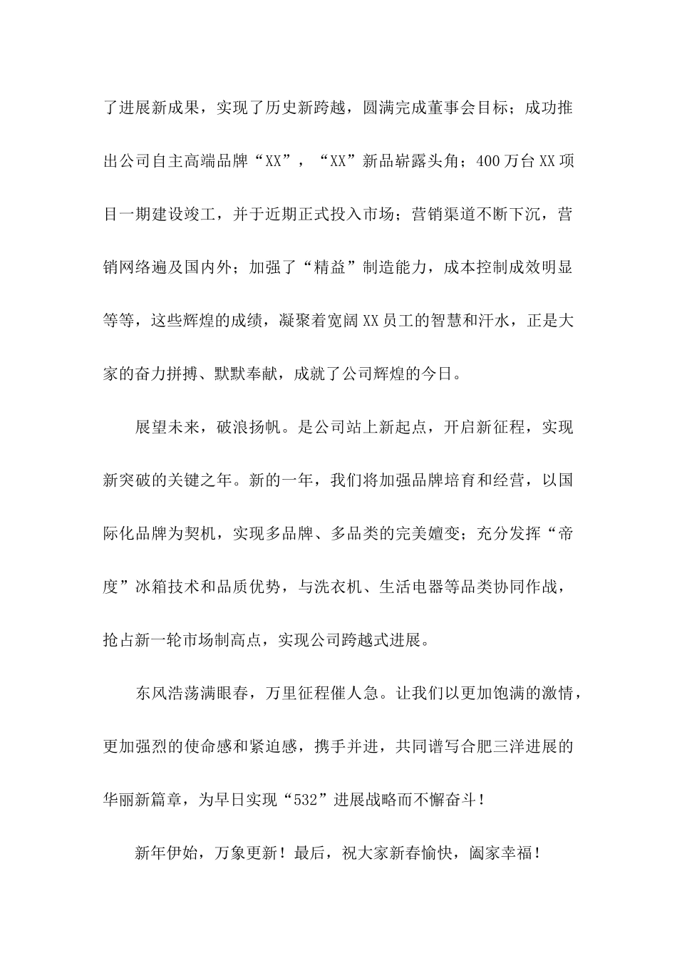 企业慰问信汇编五篇_第2页