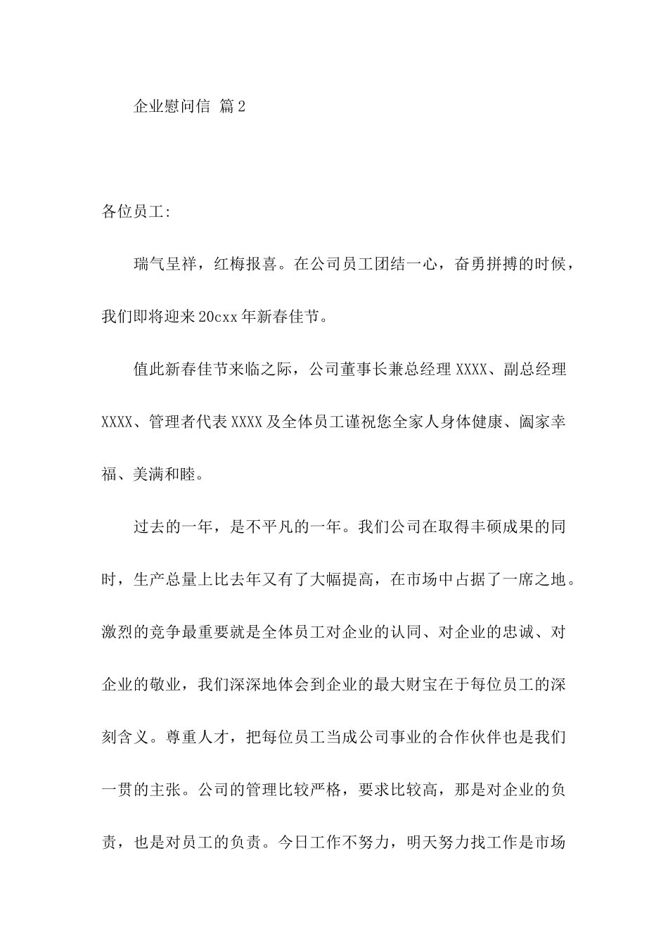 企业慰问信汇编五篇_第3页