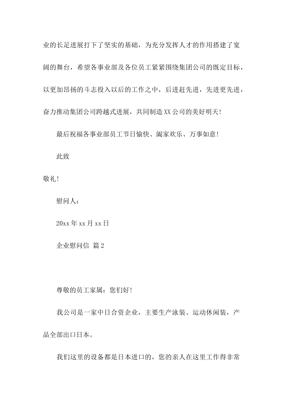 企业慰问信范文七篇_第3页