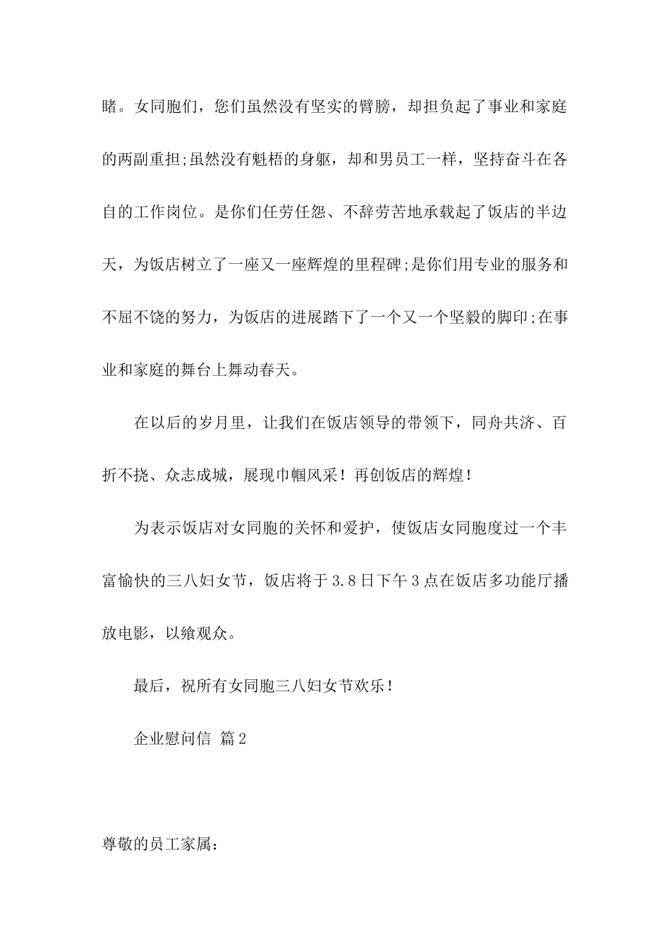企业慰问信范文汇总7篇_第2页