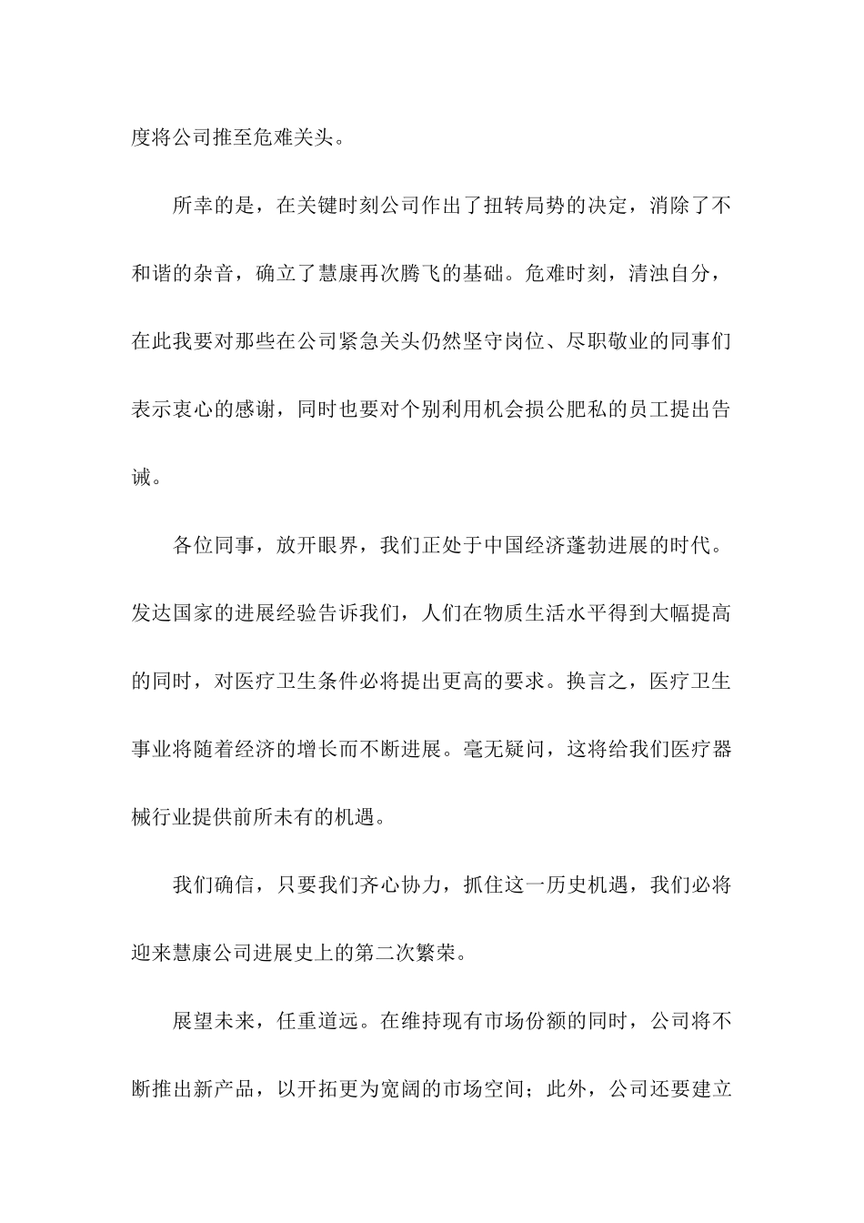 企业慰问信范文集锦5篇_第2页