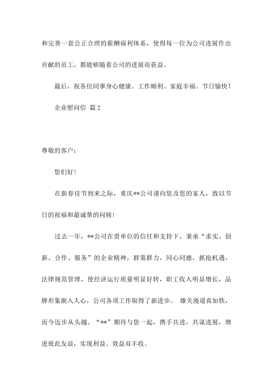 企业慰问信范文集锦5篇_第3页