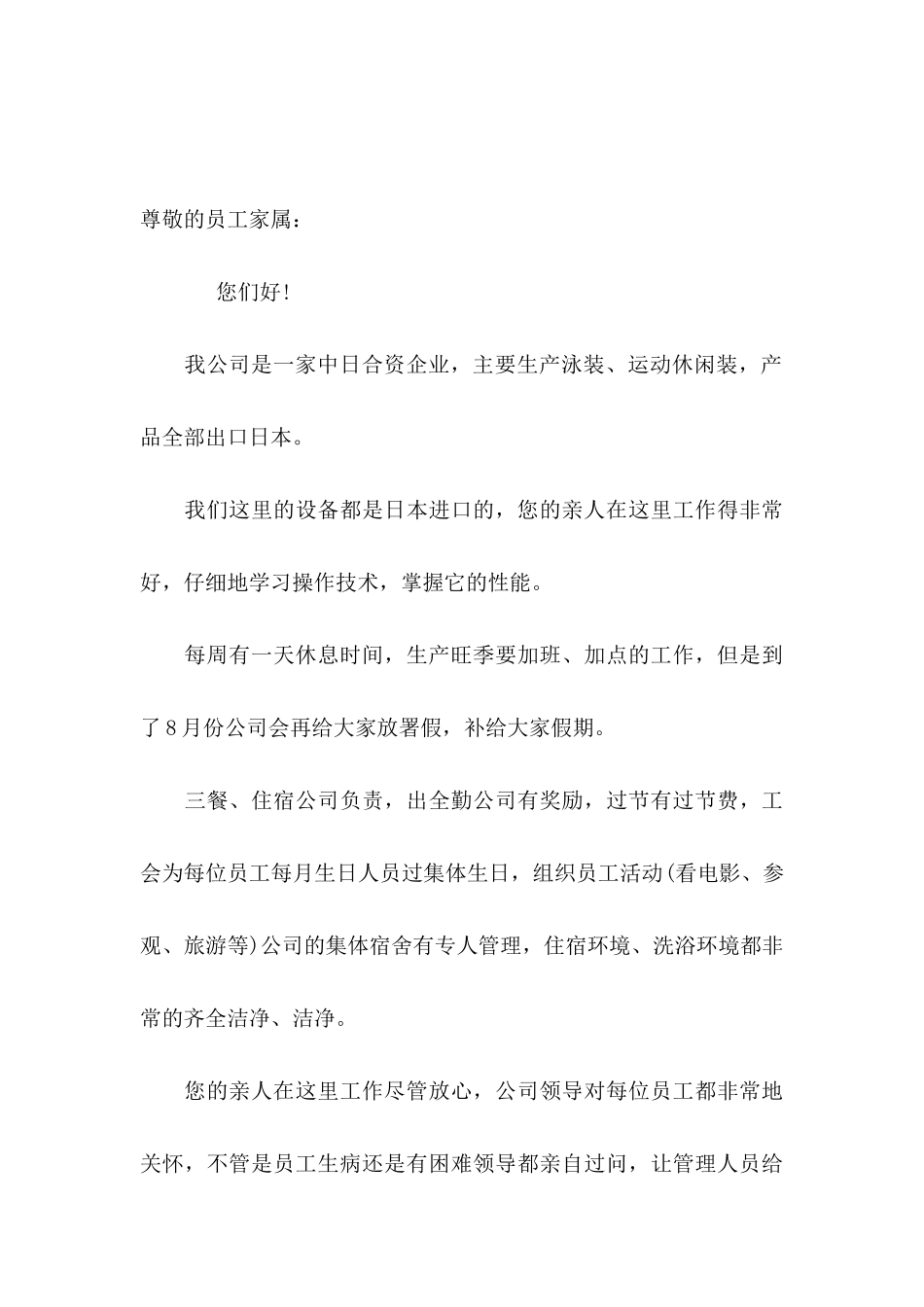 企业慰问信集合五篇_第3页