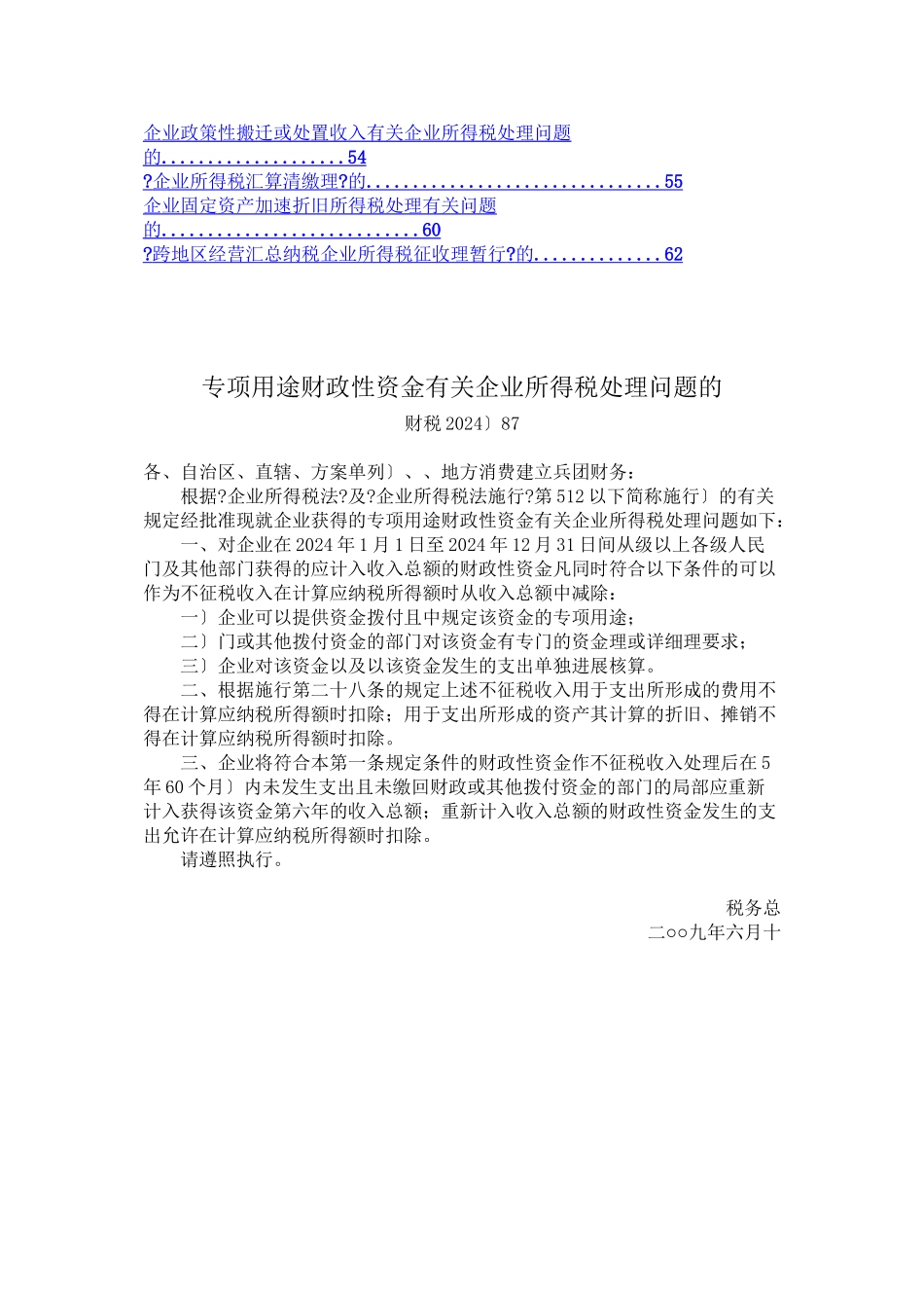 企业所得税汇算清缴政策法规_第2页