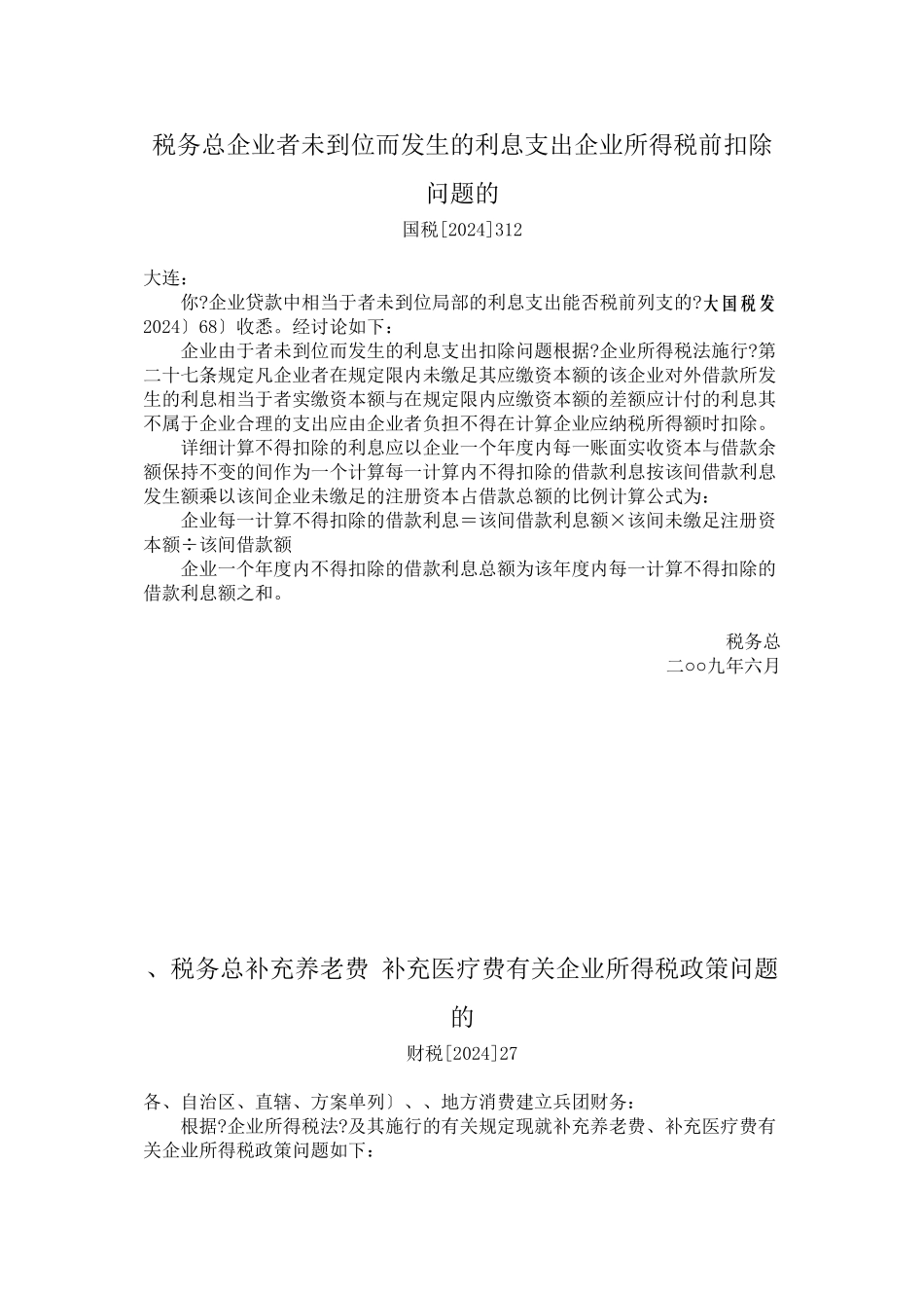 企业所得税汇算清缴政策法规_第3页