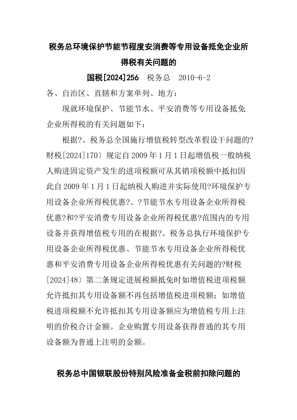 企业所得税法规相关知识_第2页