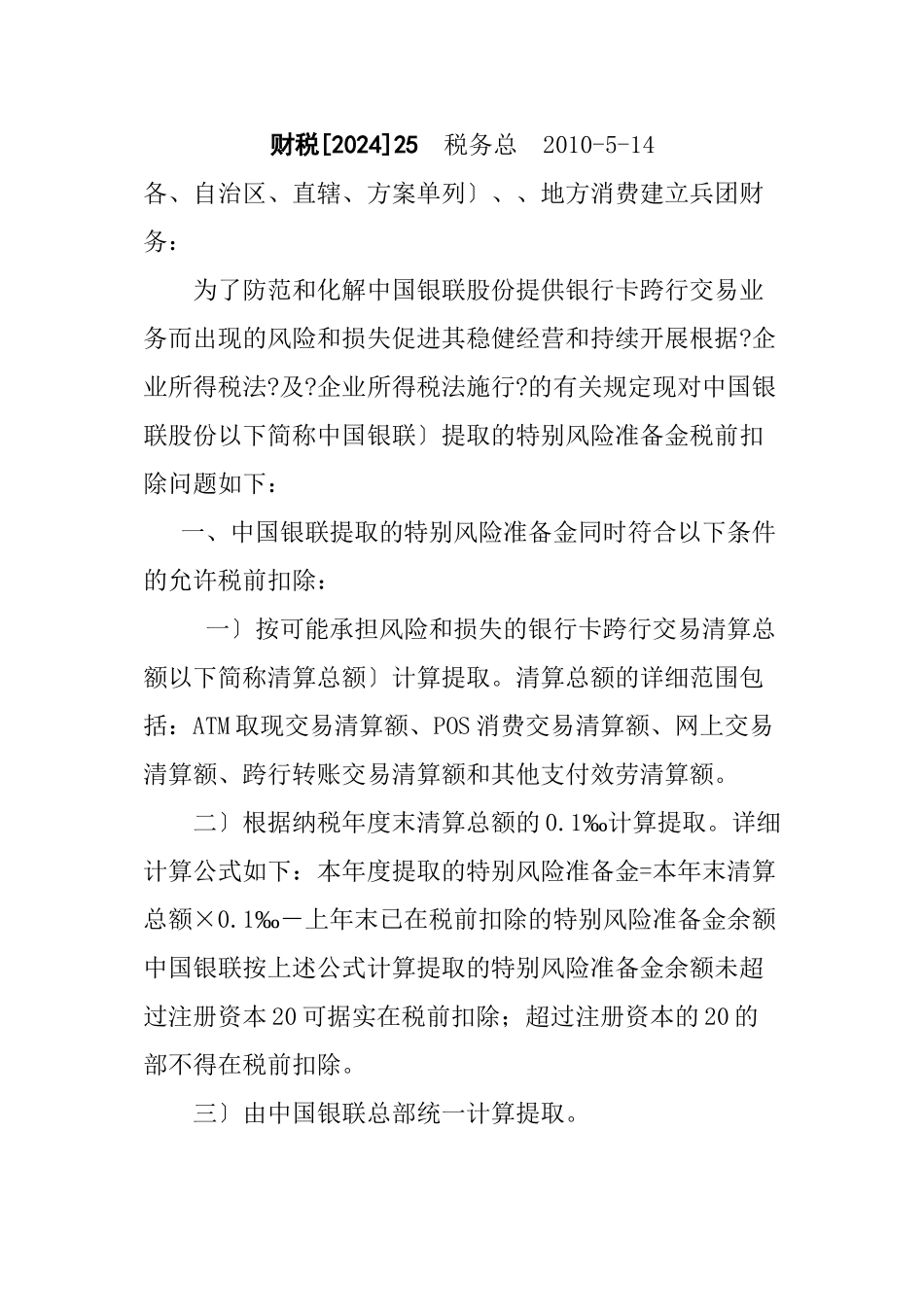 企业所得税法规相关知识_第3页