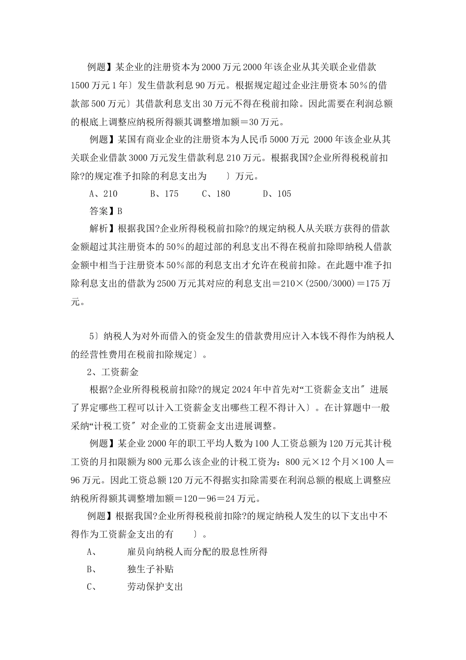 企业所得税法律制度_第3页