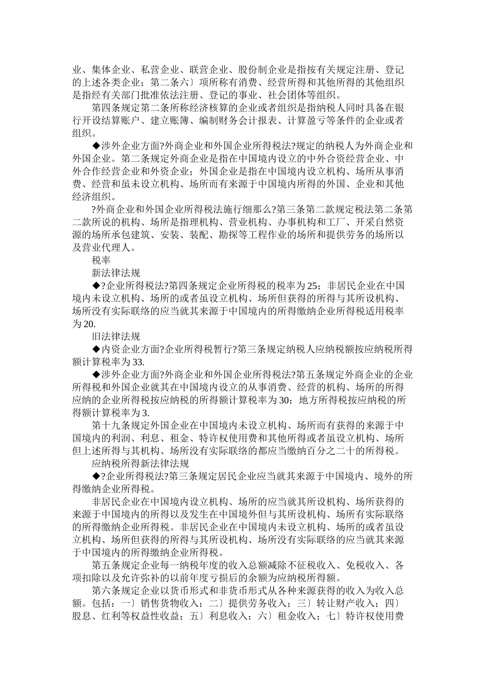 企业所得税法律法规要点新旧对照_第2页