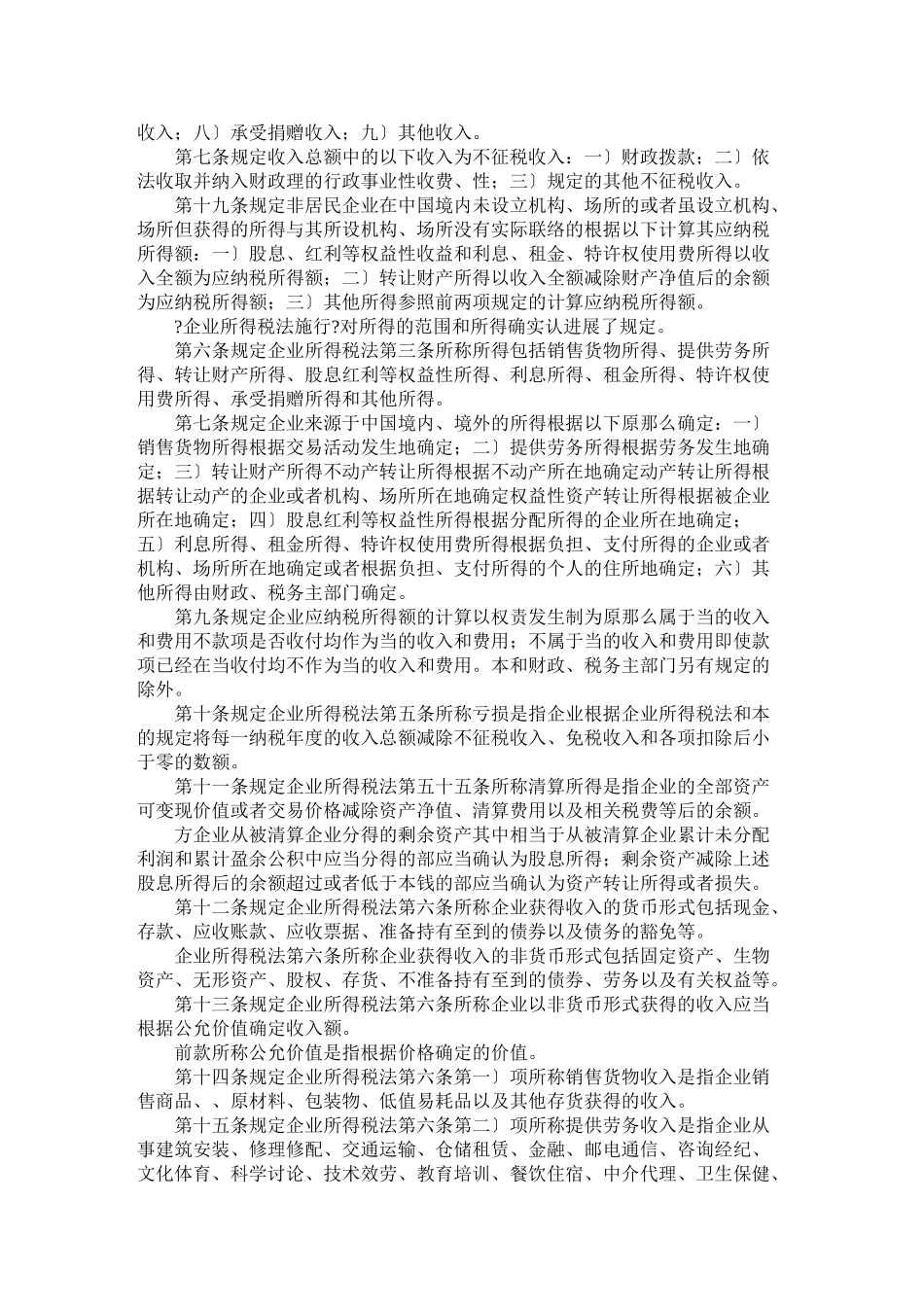 企业所得税法律法规要点新旧对照_第3页