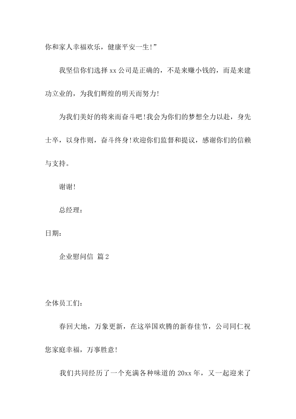 企业慰问信集锦七篇_第2页
