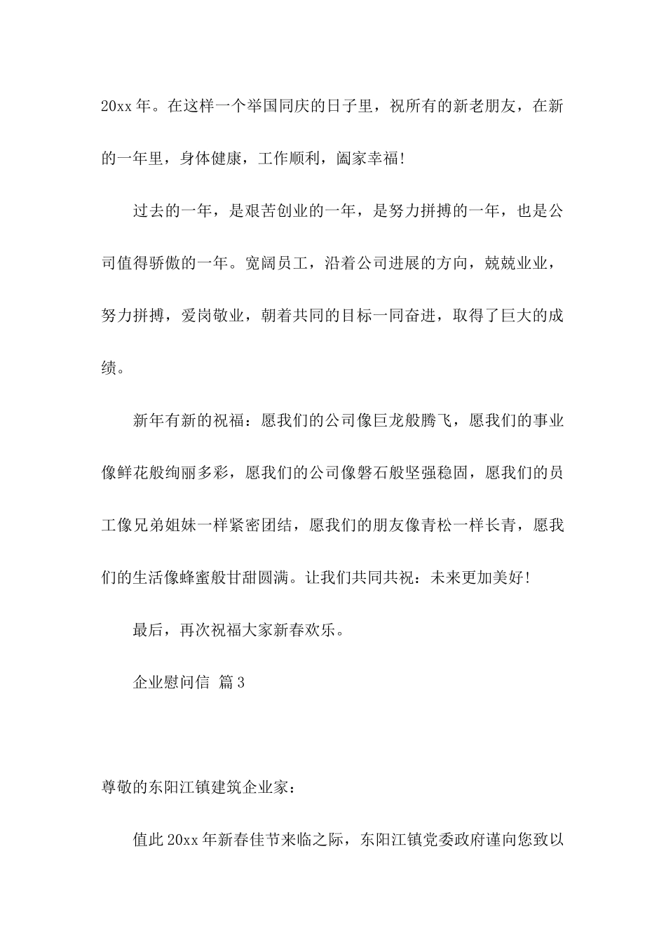 企业慰问信集锦七篇_第3页