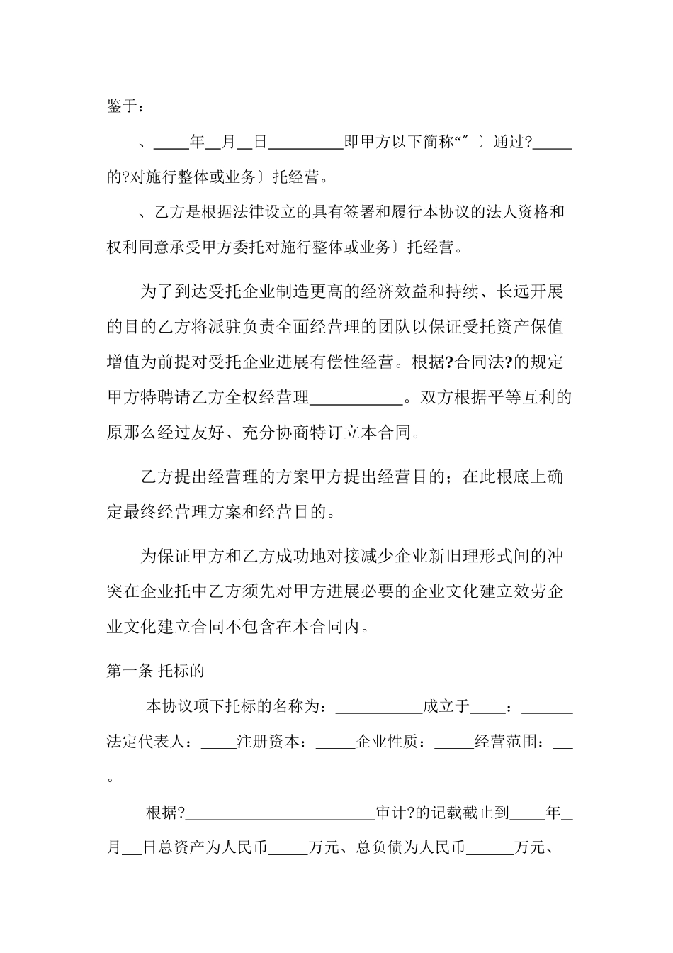 企业托管合同_第2页