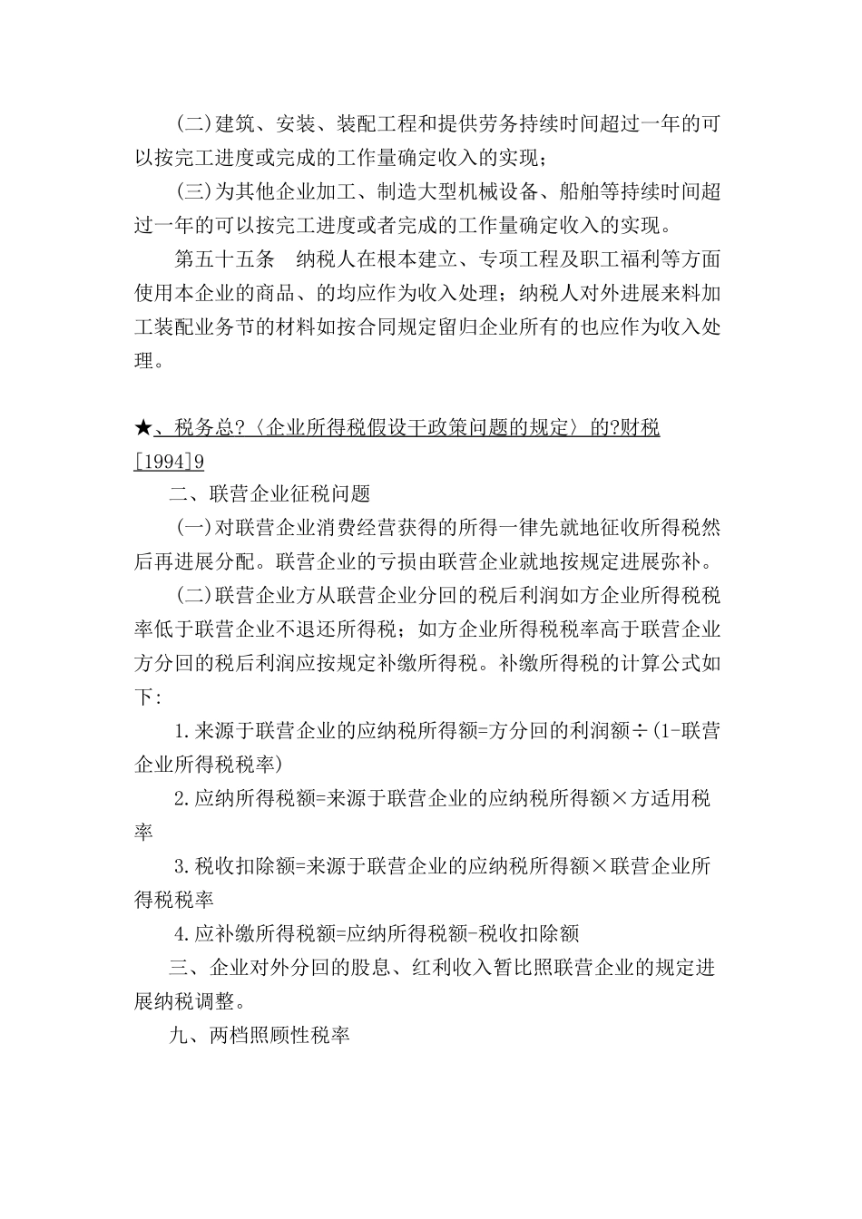 企业所得税的法规精要要_第2页