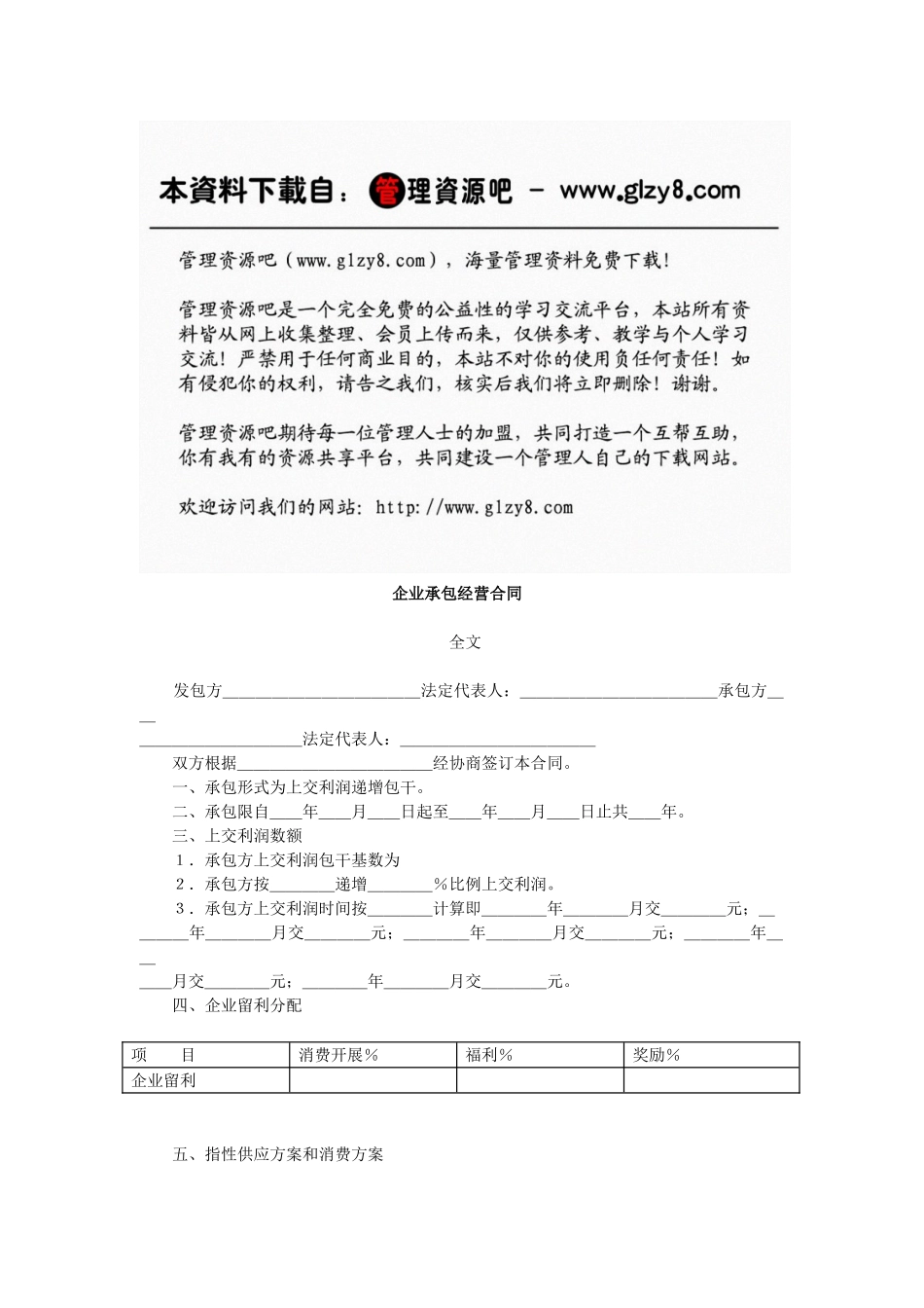 企业承包经营合同_第1页