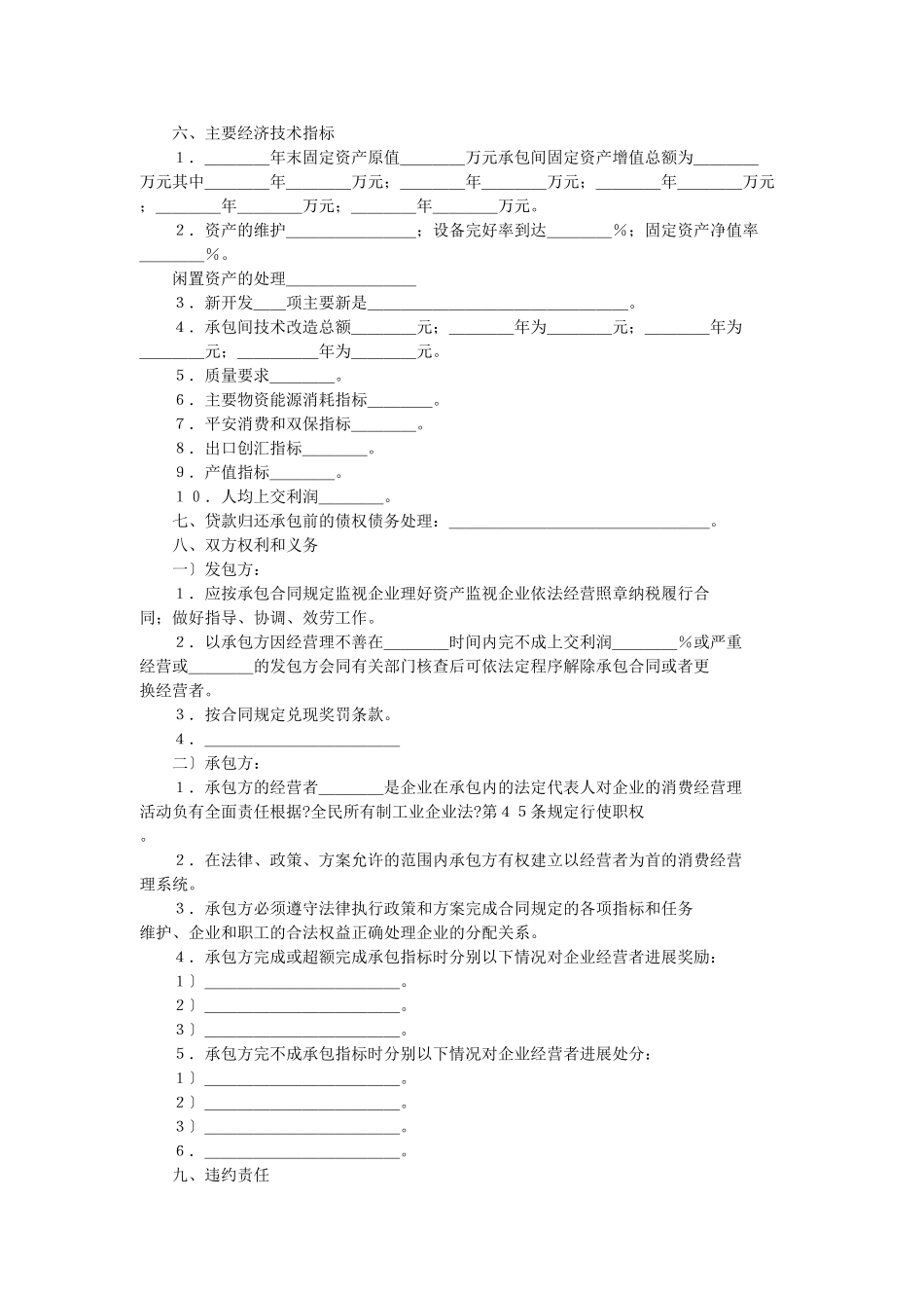 企业承包经营合同_第2页