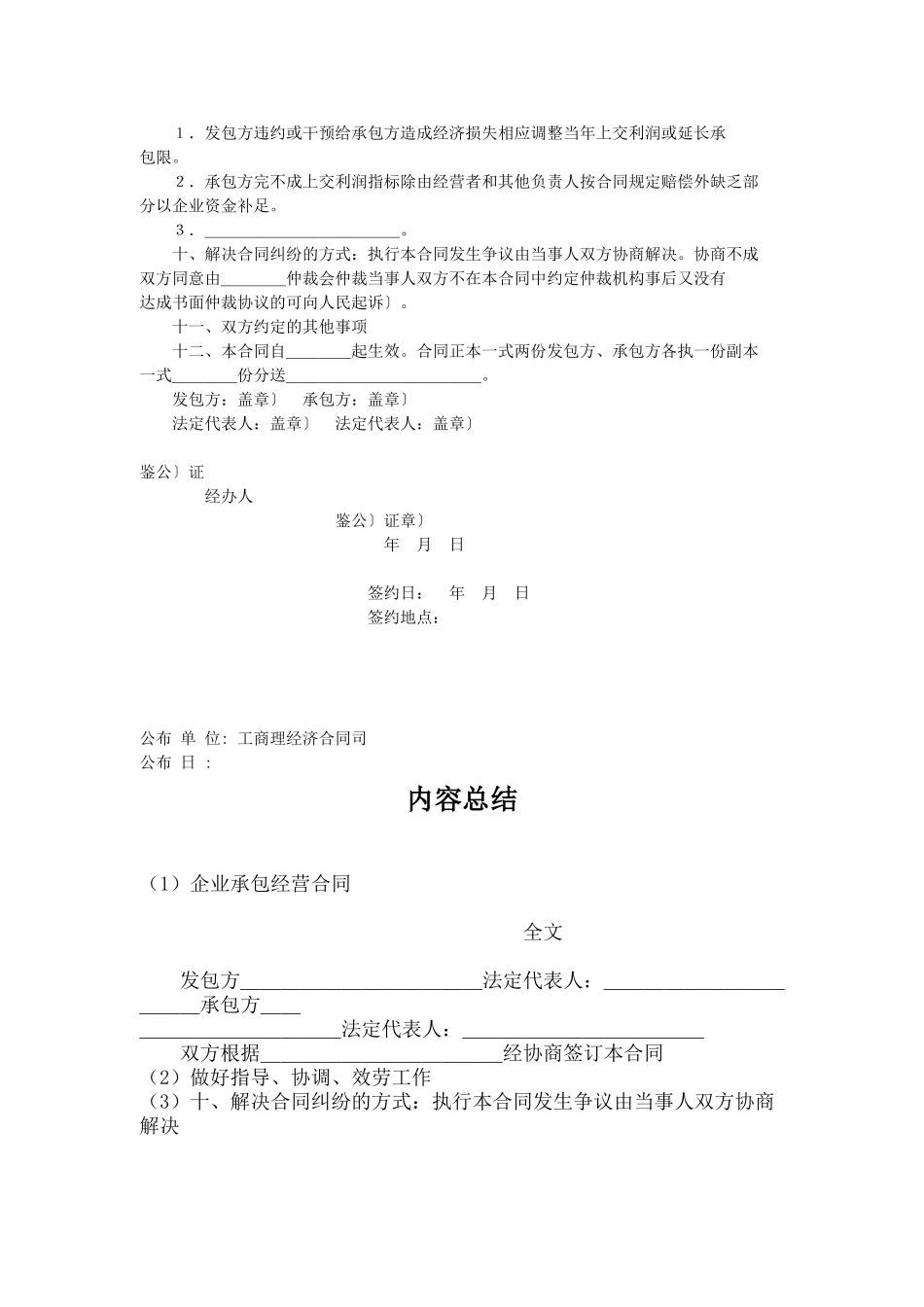 企业承包经营合同_第3页