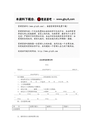 企业承包经营合同