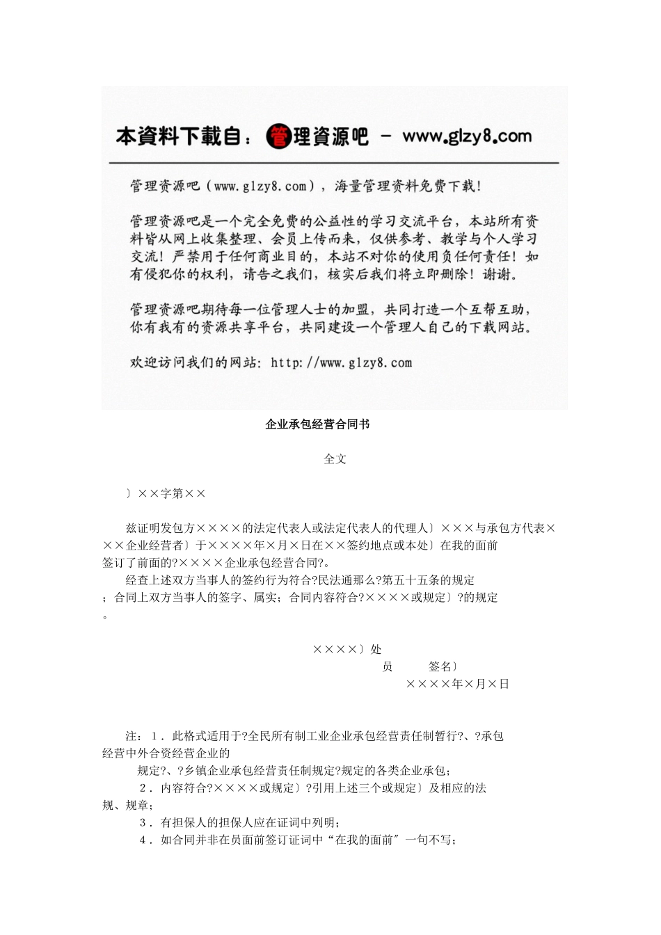 企业承包经营合同公证书_第1页