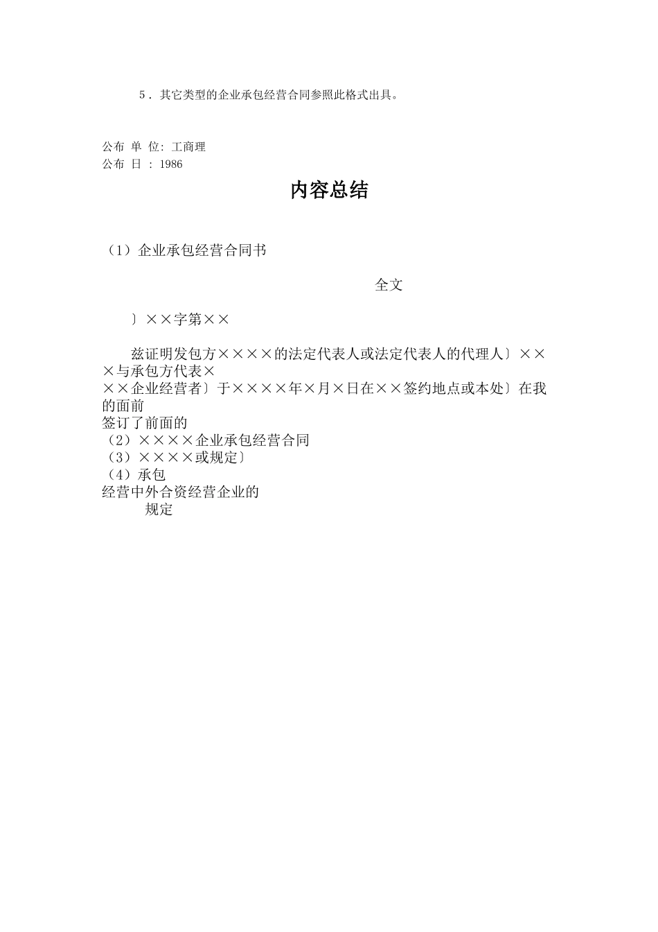 企业承包经营合同公证书_第2页