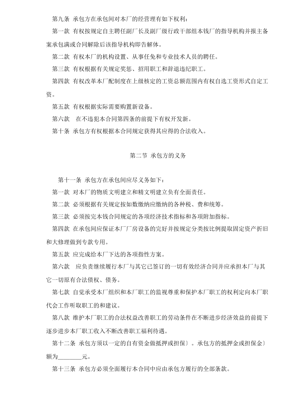 企业承包经营经营责任制合同参考文本格式_第3页