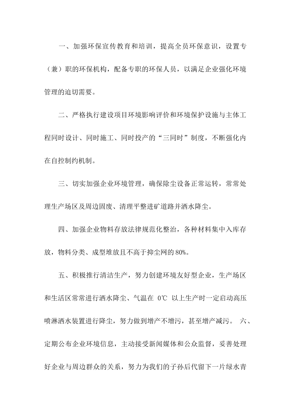 企业承诺书(15篇)_第2页