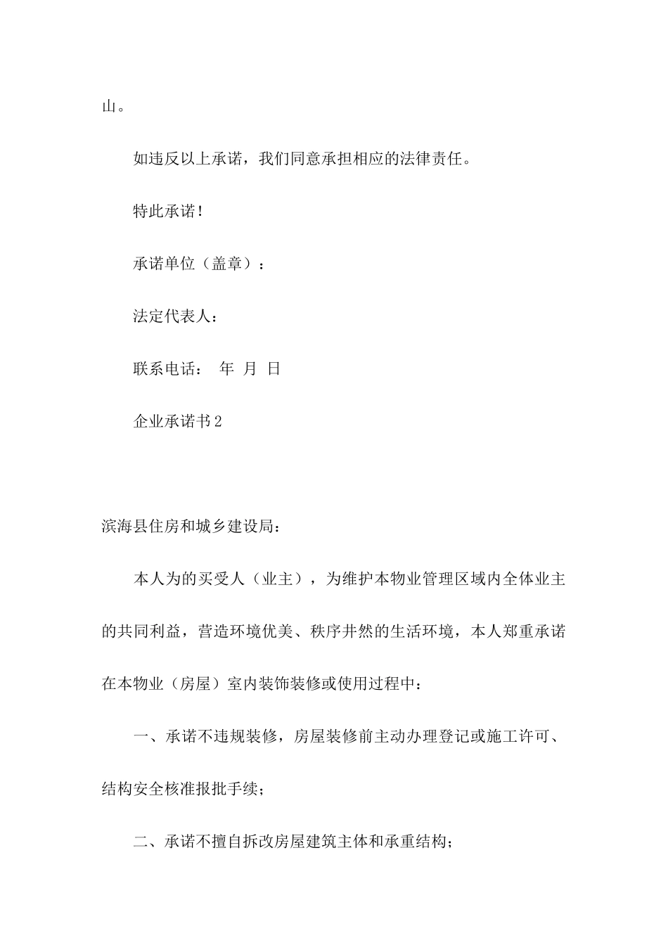 企业承诺书(15篇)_第3页