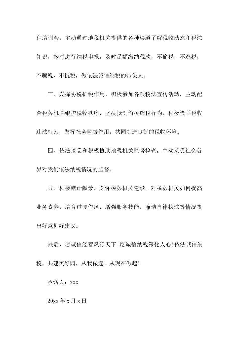 企业承诺书3篇 _第2页