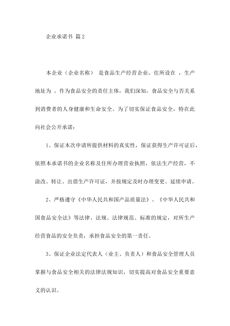 企业承诺书3篇 _第3页