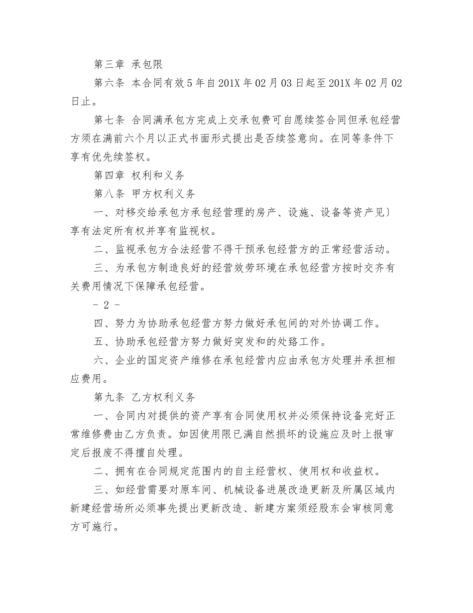 企业承包经营合同(DOC30页)_第2页