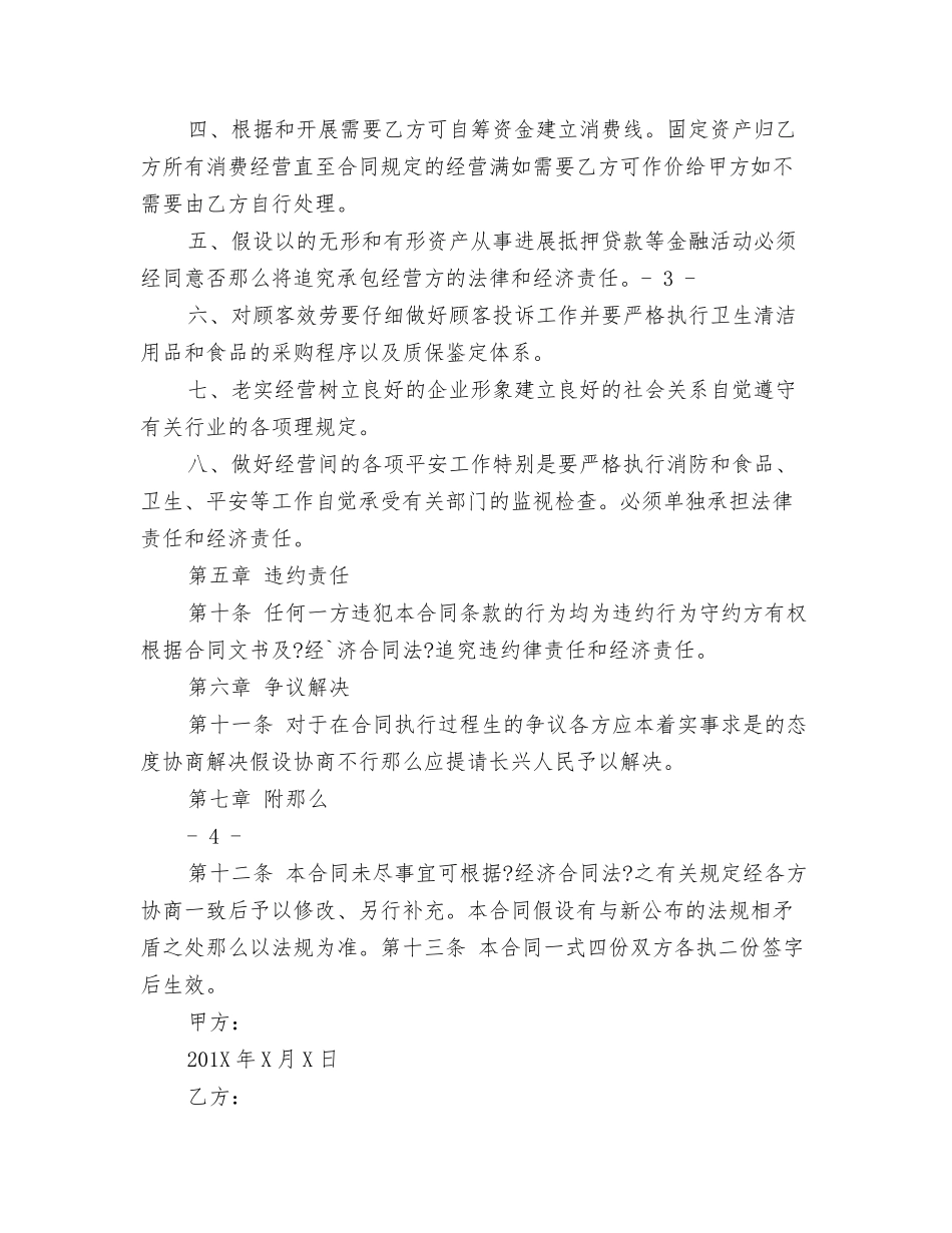 企业承包经营合同(DOC30页)_第3页