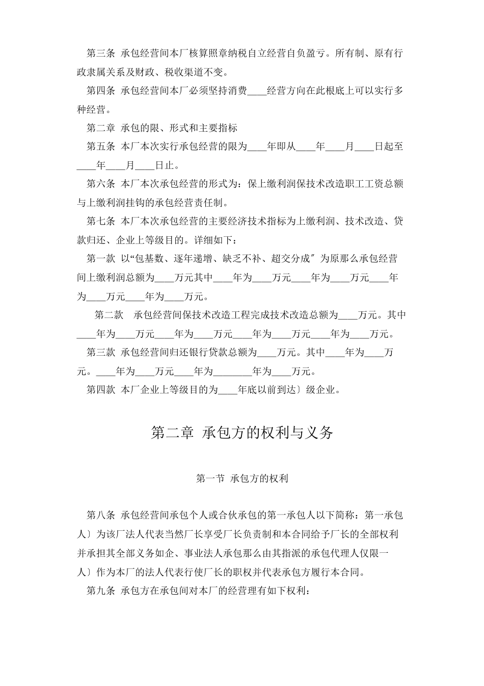 企业承包经营（经营责任制）合同_第2页