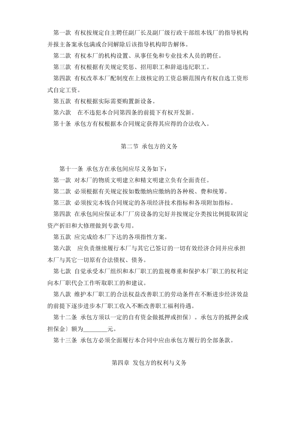 企业承包经营（经营责任制）合同_第3页