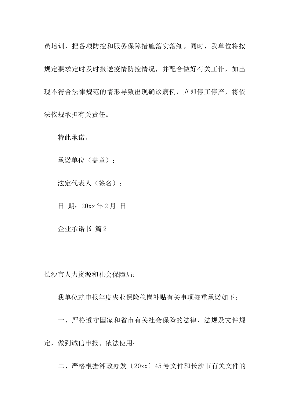 企业承诺书3篇_第2页