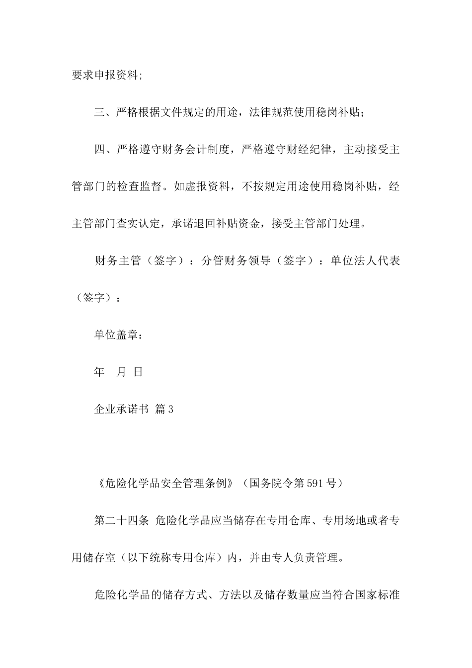 企业承诺书3篇_第3页