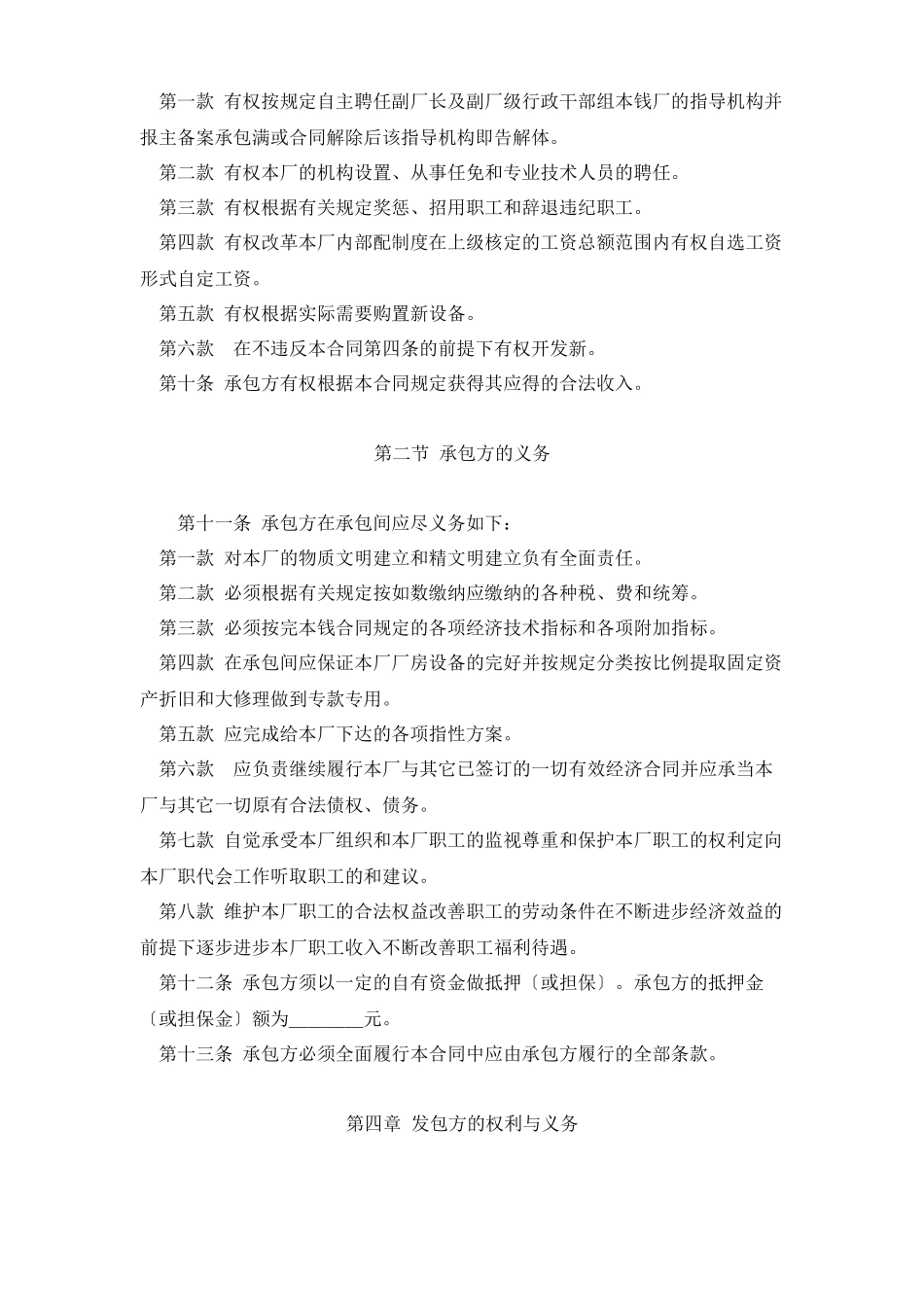 企业承包经营（经营责任制）合同参考文本格式_第3页