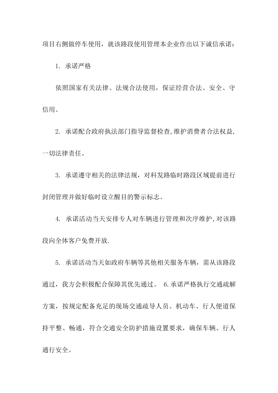 企业承诺书4篇_第2页